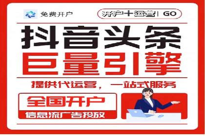 信息流开户策略解析：从零到一的成长之路